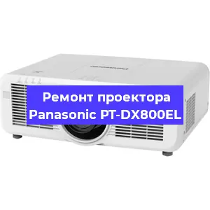 Ремонт проектора Panasonic PT-DX800EL в Екатеринбурге